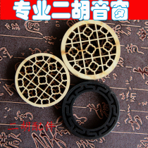 Dihu soundwindow Date Wood Dihu Circular Soundwindow Plastic Erhu Circular Soundwindow Manufacturer Direct Sales