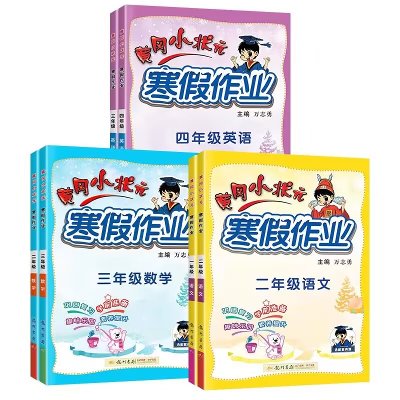 黄冈小状元暑假作业一二三四五六年级衔接上下册语文数学英语口算速算同步作文练字帖衔接天天练习册奥数思维训练本人教版