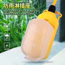 Outdoor waterproof plug-in board rain-proof socket plug-in electric motorcycle charging extension cord household plug-in plug wireless 10 meters