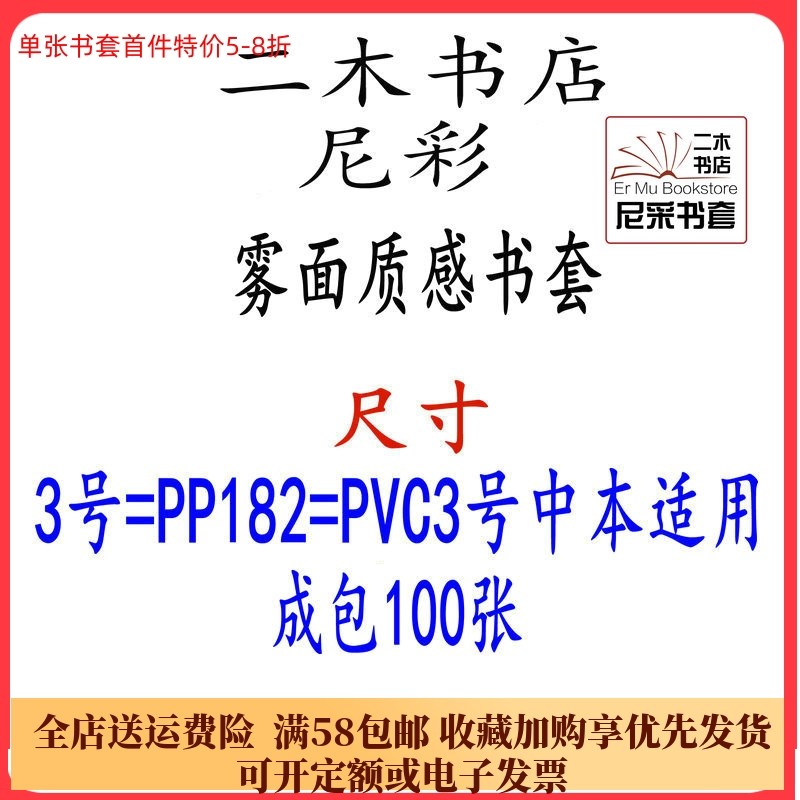 Nicai texture matte book cover book cover No. 3 = PP182 medium book small 32K environmental protection package self-defined without self-adhesive strip