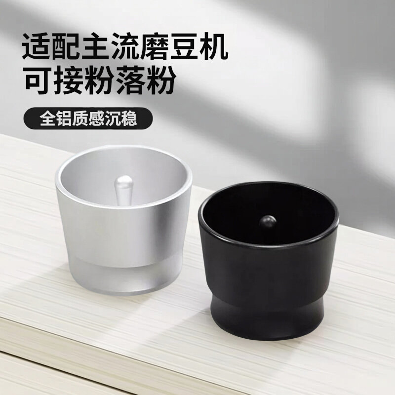 铝合金咖啡接粉落粉器