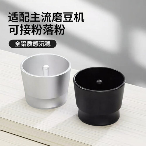 铝合金咖啡接粉落粉器
