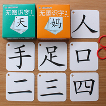 Preschool children have no picture to recognize the word card 0-1-2-3-6 years old baby Enlightenment early teaching Chinese character card