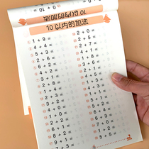 Kindergarten plus subtraction every day practice full horizontal type of mouth count card Exercise Book of children preschool mathematical arithmetic sketching bento