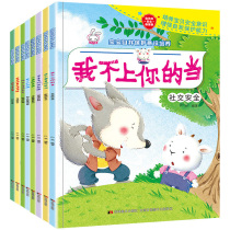 2-6-year-old baby self-protection safety awareness cultured plotbook kindergarten class illustrated storybook 8 volumes