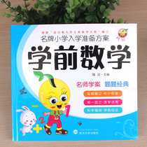 Preschool mathematics teaching materials book kindergarten Grand class promotion 1st grade plus subtraction exercise Book divided into topic 20 less arithmetic