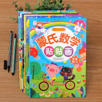 Childrens Monteshi Math Sticker Book 2-3-4-5-year-old baby cartoon stickers kindergarten puzzle paste toy