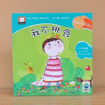I am not picky food hardcover hard case picture book kindergarten small class large Class Picture Book 2-3-6 year old childrens story book