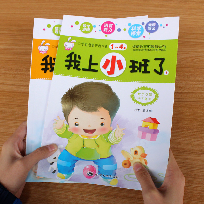 Kindergarten small class teaching materials for children intellectual development logical thinking game book 1 - 2 - 3 - 4 years old baby puzzle book