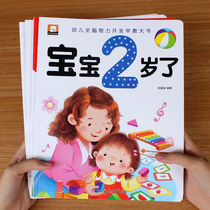 Baby about 2 years old brain intelligence development early education Enlightenment puzzle book young children Enlightenment cognitive potential development book