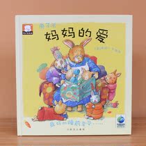 Rabbit Pie Mothers Love hardcover hard case picture book 2-3-6 years old kindergarten small class large class picture story book