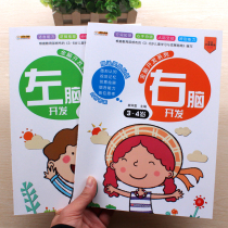 Childrens whole brain left and right brain development puzzle game book 3-4-5-6-year-old kindergarten baby thinking training sticker