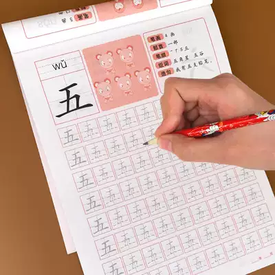 Chinese character Red Book kindergarten beginner enlightenment practice copybook preschool preschool first grade children's pencil character book