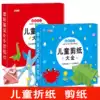 Kindergarten children's paper-cut origami book handmade materials 3-4-5-6-year-old baby educational toys