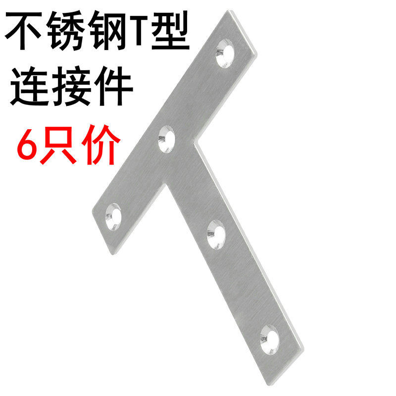 Stainless steel furniture connector steel straight piece angle iron 180 degree angle code one-shaped flat angle piece fixed code layer board drag