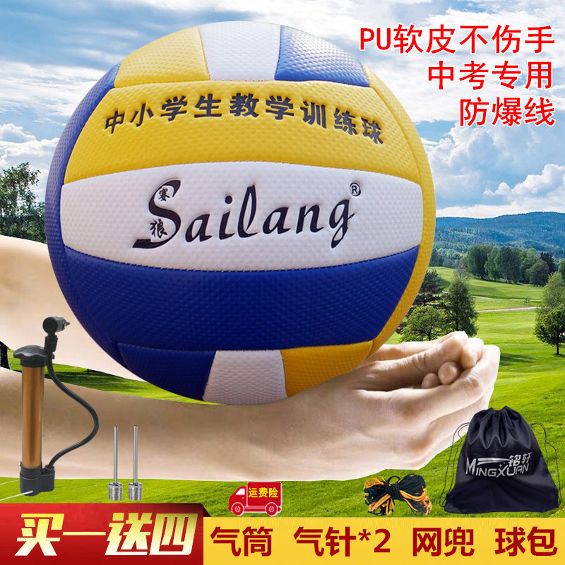 Saiwol volleyball test special No 5 hard row junior High School exam Soft PU explosion-proof training competition for primary school students