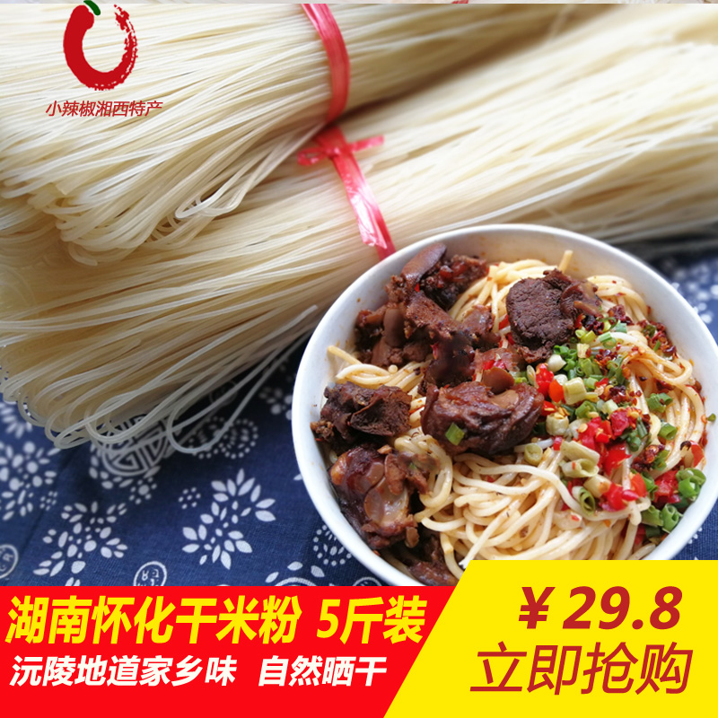 Hunan rice noodles 5 catties dry rice noodles Xiangxi Huaihua specialty round rice noodles PK Guilin rice noodles Changdejin vermicelli