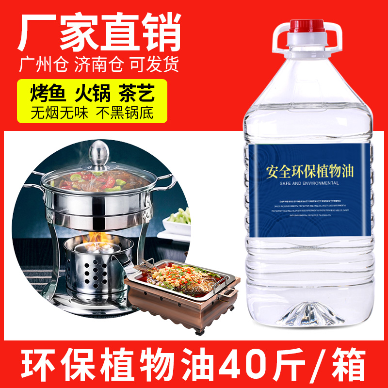 Safe and environmentally friendly oil small hot pot fuel oil vegetable oil mineral oil restaurant special commercial high-purity 20kg box