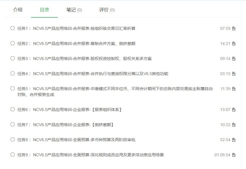 ERP Learning Tutorial NC6 5 Training Film NC6 5 Training Tutorial NC6 5 Online Film