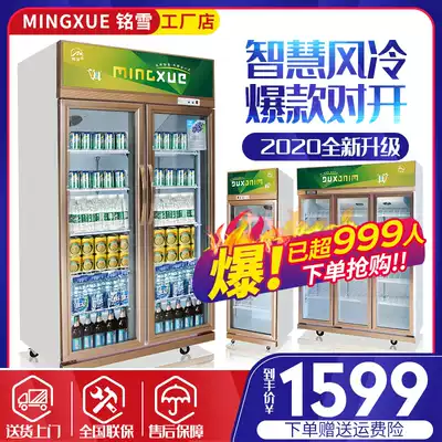 Mingxue double-door beverage cabinet refrigerator Commercial freezer Vertical refrigerated display cabinet fresh-keeping cabinet Beer cabinet Supermarket freezer