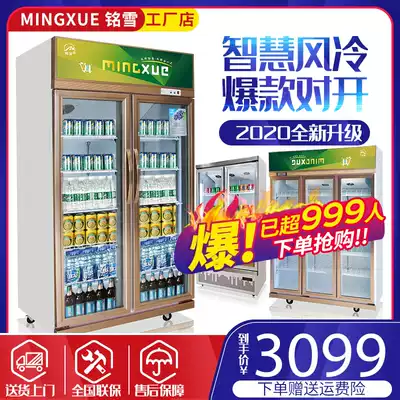 Mingxue fruit shop freezer fresh-keeping Cabinet air-cooled frost-free refrigerator commercial display cabinet three-door refrigerated beverage cabinet