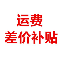 Mingxue series products Freight make up the difference Accessories difference