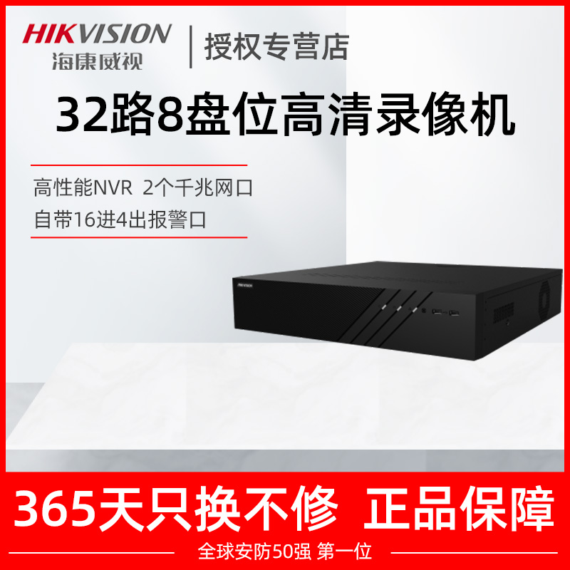 Hikvision network hard disk video recorder 32-way 4K HD home NVR monitoring host DS 8832N R8
