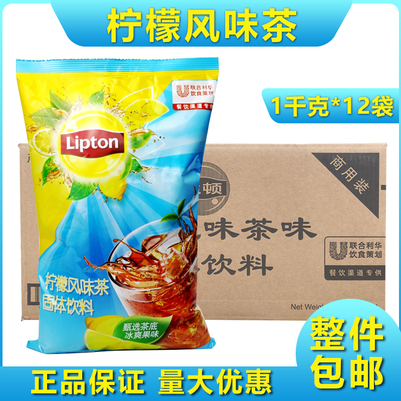Lipton Lemon Flavored Tea Powder 1kg*12 Bags Instant Drink Juice Iced Black Tea Fruit Tea Powder