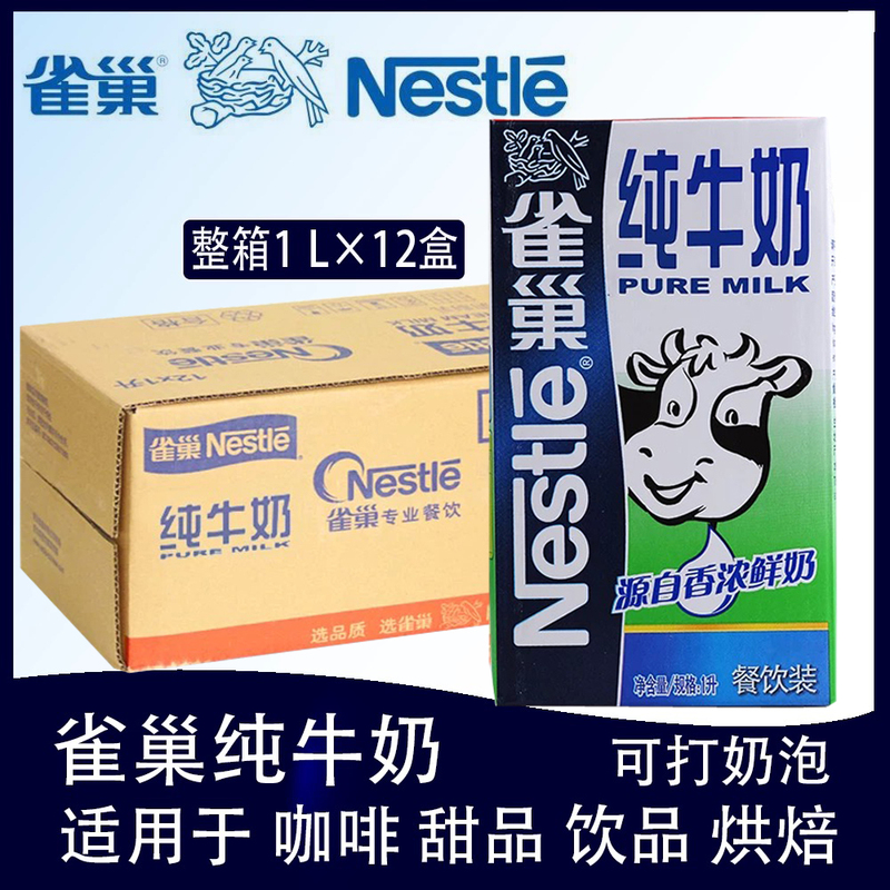 October New Nestlé Whole Milk 1L*12 Boxes Full Box for Catering, Coffee, Milk Tea, Cake Baking, and Milk Frothing Ingredients