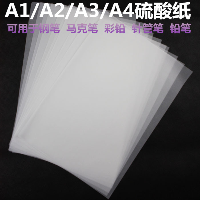 Sulphuric acid paper A2A3A4 blank natural sketching drawings 55G plate-making transprint paper transparent paper sketch paper