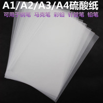 Sulfuric acid paper A2A3A4 blank natural tracing paper 55G plate-making transfer paper Transparent paper Sketch paper