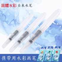 Solid watercolor brush fountain pen water absorbent water painting water soluble lead solid watercolor available