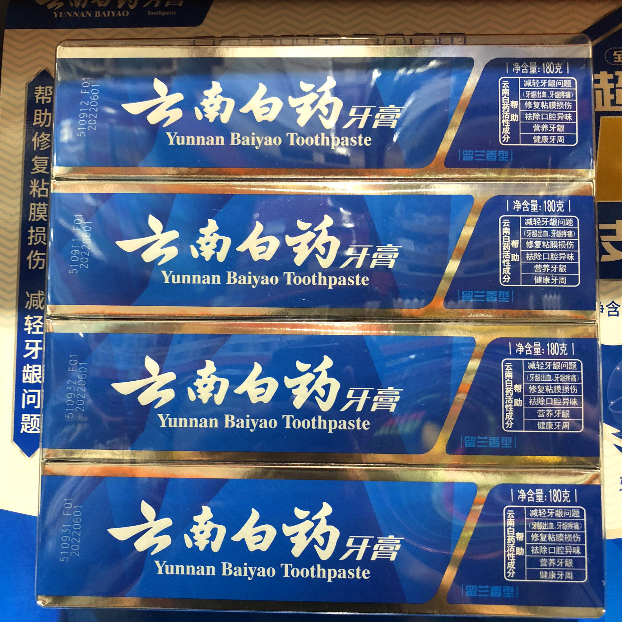 Yunnan Baiyao toothpaste 180g x 4 value packs to remove oral odor and repair gums Costco domestic