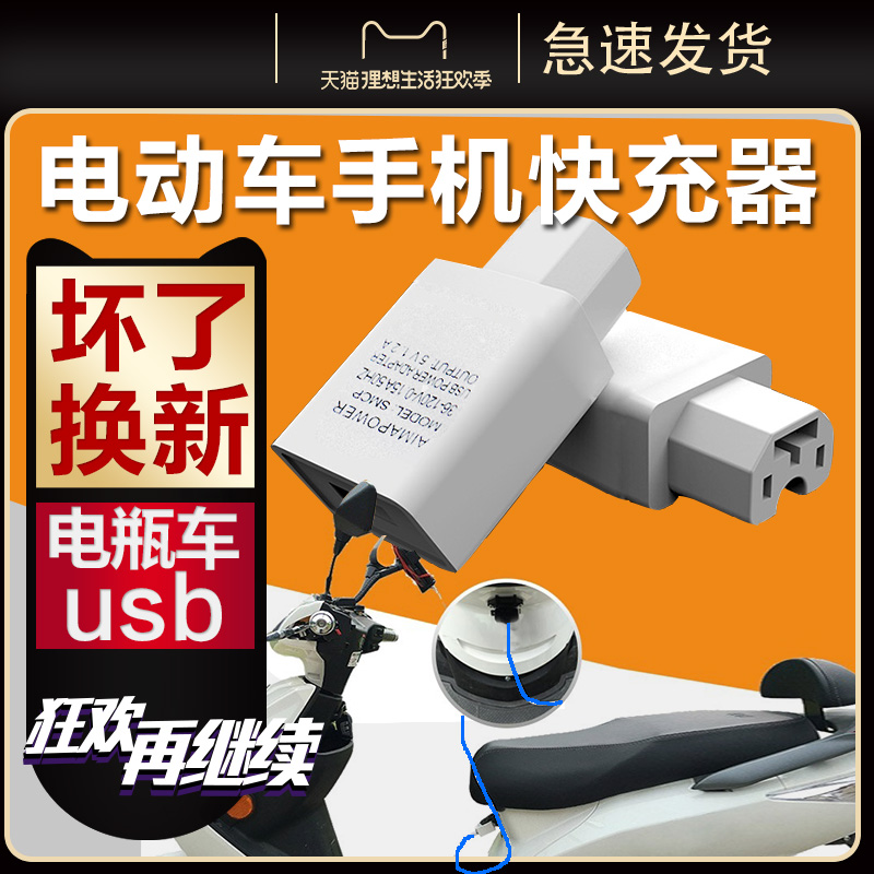 Electric car universal mobile phone charger electric car USB onboard phone charge 2A Fast charge 48V60V72V turns 5V