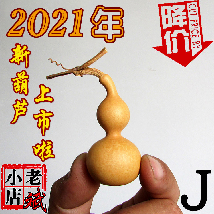 Old Bin shop boutique Tianjin mouth twisted little gourd piece one thing one shot