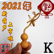 Laobin small shop iron-clad gold straw gold hand twist super small gourd hanging ornaments 2-3cm one thing a shot selection