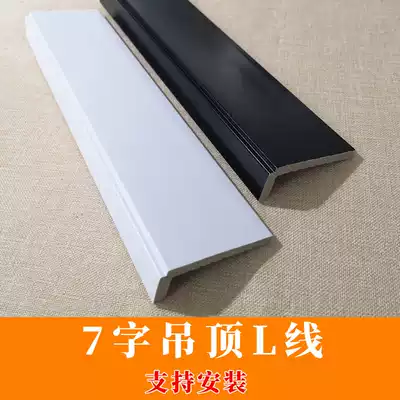 L-type 7-character wood grain decorative line Chinese secondary suspension ceiling line anti-collision protection strip edge edge line flat Yin corner Press frame strip