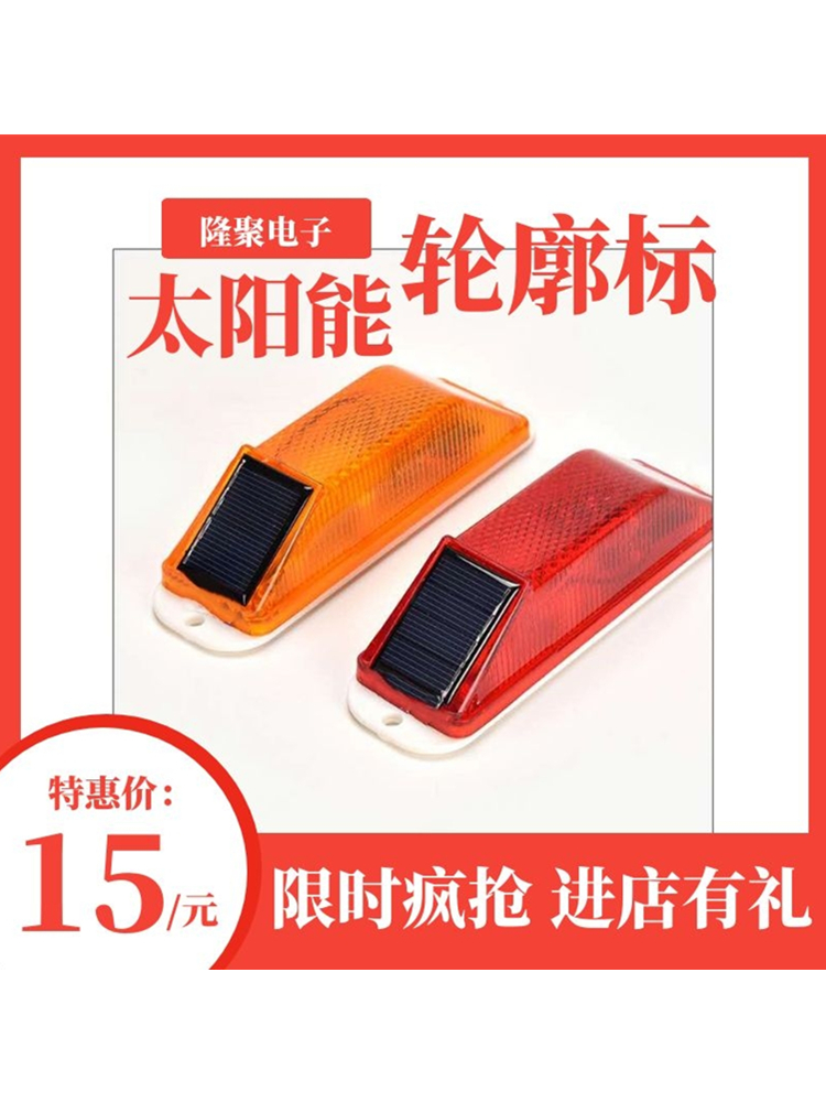 Solar profile standard Guardrail warning light Fence strobe light Traffic barrier light Night construction flashing flash light