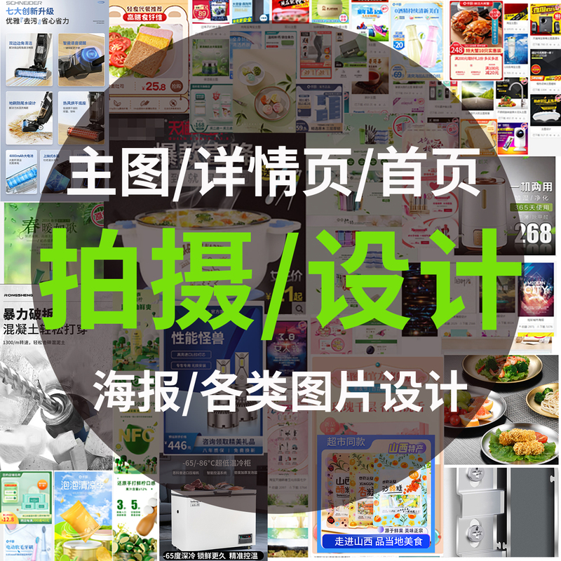 Amazon Taobao Product Photography and Retouching, Jd Poster Main Image, Homepage and Detail Page Design and Shooting