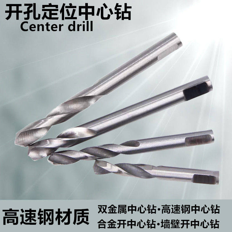 Central drilling alloy double metal drilling machine stainless steel high speed net centre positioning drill wall drilling machine drilling centre