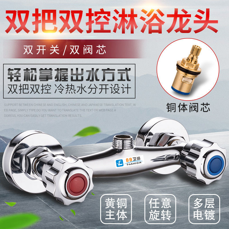 Hot and cold shower shower faucet water heater double handle double cut mixing valve bathtub in-wall mixing valve switch