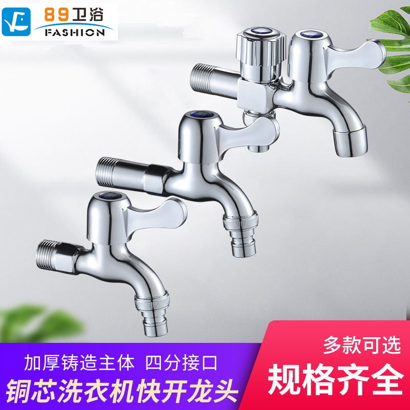 Washing machine faucet special lengthened dual-use all-copper quick-open tap water household 4-point water nozzle mop pool faucet