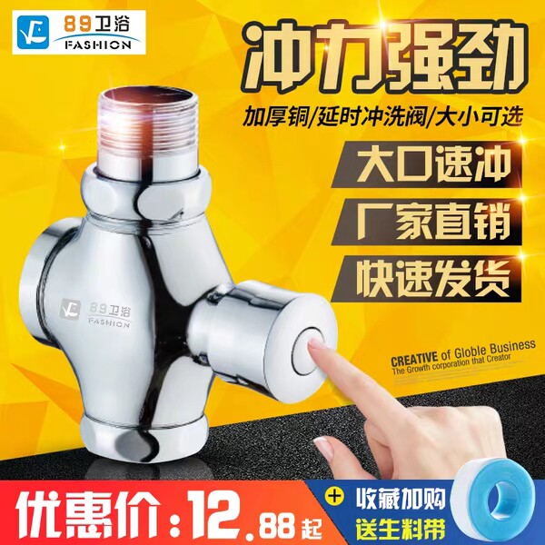 Squat toilet flush valve hand-pressed toilet dressing room urinal urinal press delay valve flush valve switch