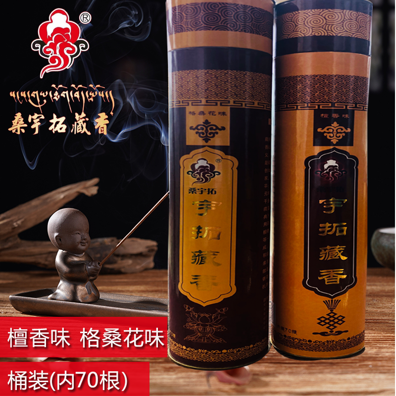 Sanyu Tuo Tibetan incense Uo Tibetan incense barrel Incense Wire Fragrant Sandalwood sandalwood Aroma Sandalwood indoor with fragrant 70 Tibetan produce