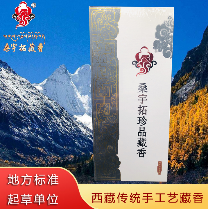Sang Yutuo treasures Tibetan incense sixty-six flavor gift box incense incense 160 incense sticks 60 minutes traditional handicraft