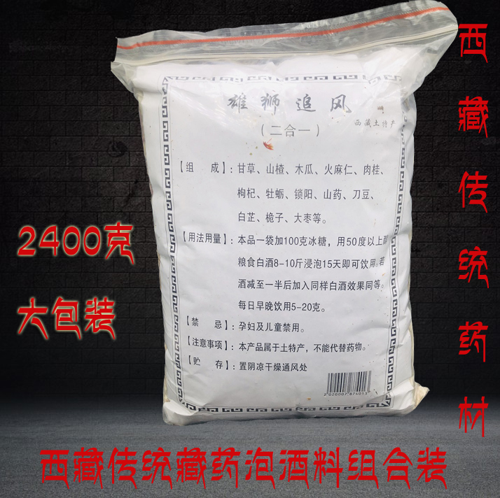 Male lion chasing after two-in-one bubble wine material Tibetan medicinal herbs big bag of wine material Snow domain chasing the wind and nourishing the Holy Chic health care