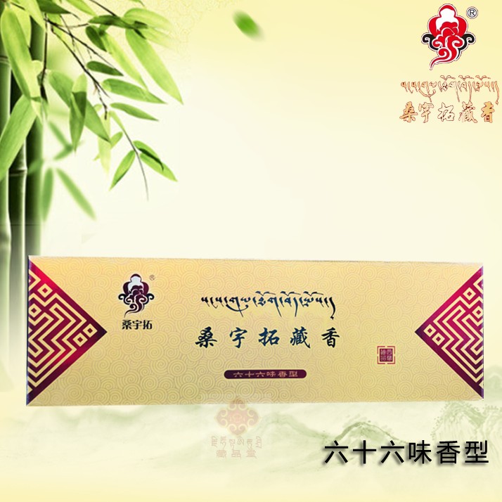 Sanyu tuo Tibetan incense 66 flavoursome incense line incense Tibetan medicine traditional handicrafts 96 root one hour gift box Lhasa more sauna