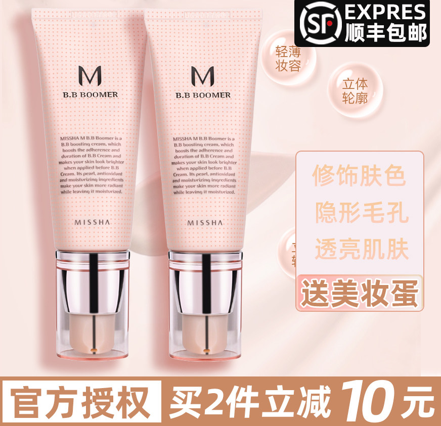 Missha Mystery Makeup Front Milk Isolation Cream Female Moisturizing Hit Bottom Flawless Student Party Affordable makeup Former Korea