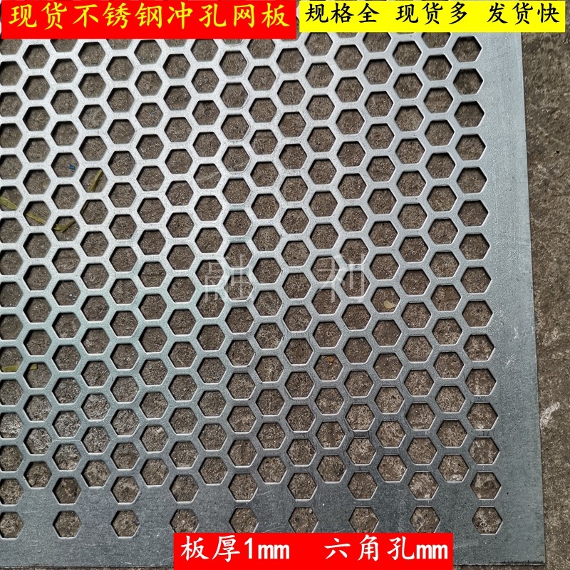 304 stainless steel punching plate hexagonal hole metal steel plate anti-theft window flowerpot flower stand plate thickness 1mm hole 10mm