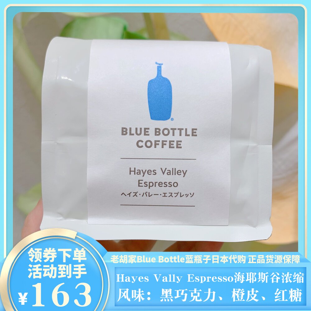 Spot Japan BlueBottle Blue Bottle Coffee Bean HayesVally Hayes Valley Condensed Beans